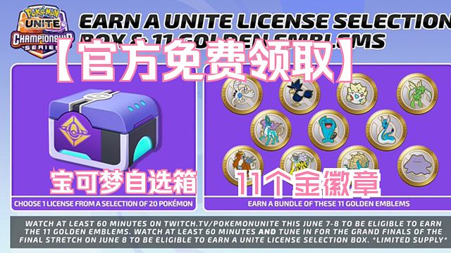 【宝可梦大集结】看比赛免费领取宝可梦自选箱和11个金徽章 新手必领 仅限两天时间