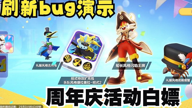 【宝可梦大集结】奖池刷新bug演示 白嫖通行证皮肤