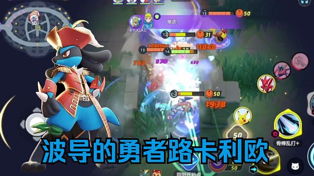 【宝可梦大集结】波导之力重归亿奥斯