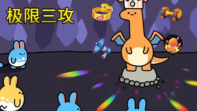 【宝可梦大集结】暴力美学极限三攻喷火龙