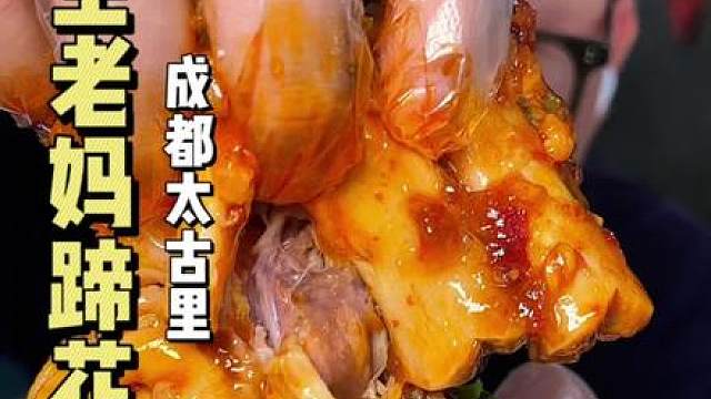 鱼香味的蹄花，你们是不是都没吃过呀#老妈蹄花 #王老妈蹄花 #就问你们馋不馋就完了 #治愈系美食 #