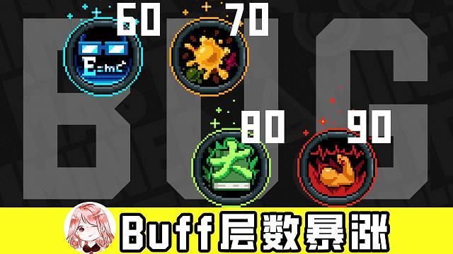 元气骑士：学霸模式隐藏Bug！故意答错题，竟能让Buff层数暴涨？