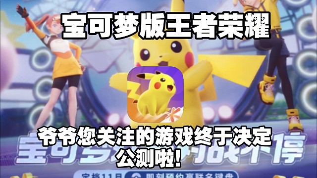 《宝可梦大集结》国服特色玩法抢先看。