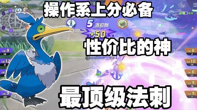 《宝可梦大集结》古月鸟潜刃流教学