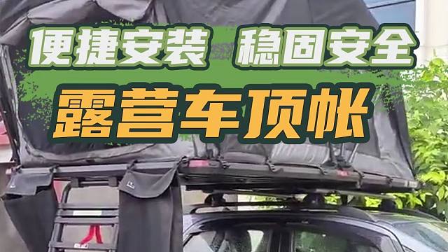 10.18上海国际房车与露营展：舒适又安全，这款车顶帐篷让你告别繁琐搭建，秒变露营达人！