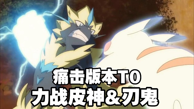 《宝可梦大集结》电猫：oi小鬼，我赶时间，5分钟通关可以吗？