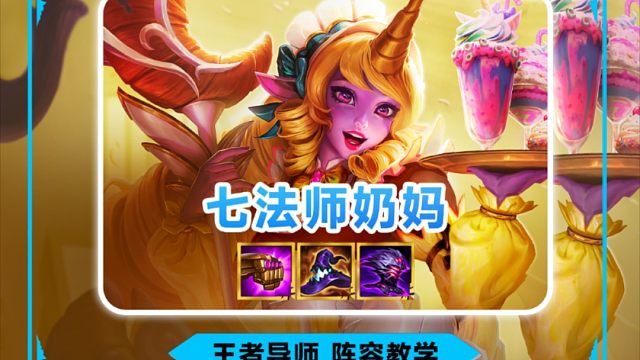 S12更新后最强版本答案《七法师奶妈》