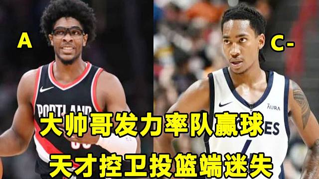【Terry】"大帅哥"黑马发力率队季前赛拿首胜，巨根展现出优秀潜力！天才控卫投篮端迷失！