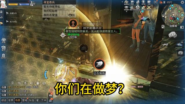 【明日之后】才这几个人就想杀我，你们怕不是在做梦