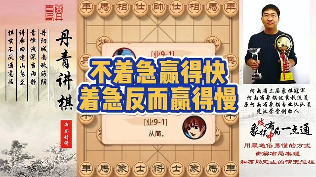不着急赢得快，着急反而赢得慢！如何快速提升象棋水平系统学棋？如何学习布局，中局，残局？少走弯路，真心