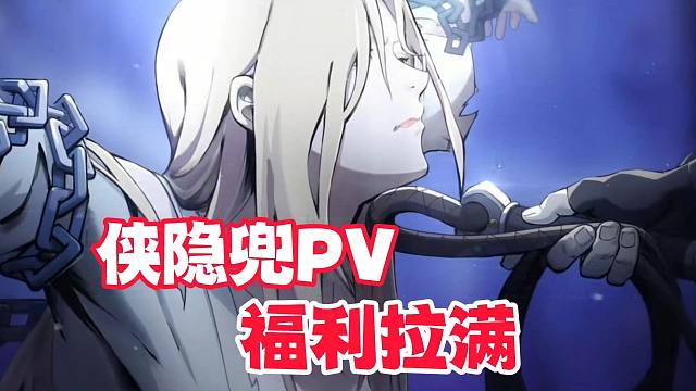 侠隐药师兜PV福利拉满，看完我也想当大理寺卿