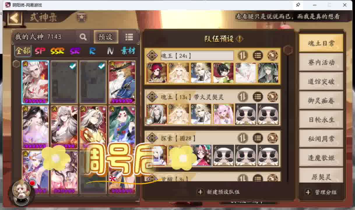 阴阳师配配阵容全预设和御魂方案有回归的么