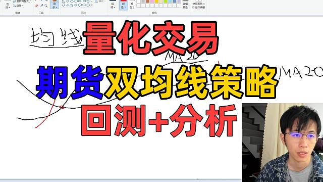 量化双均线交易策略，最新国内数据回测，量化回测告诉你胜率！