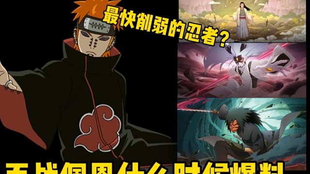 百战佩恩什么时候爆料？上架时间？注意事项！