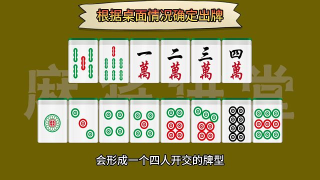 打哪张？根据桌面情况来确定