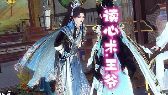 第66集：王爷气的咬牙切齿。 #逆水寒手游  #逆水寒人均摄影师  #随时随地逆水寒寒#逆水寒手游攻