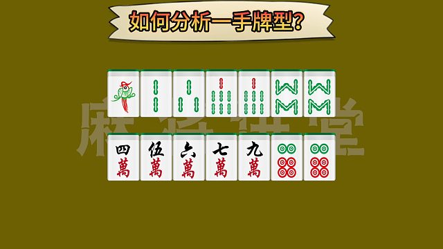 如何分析一手组合？