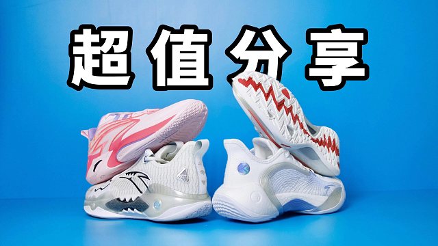 【Sunzz潮课】双11篮球鞋超值分享安踏篇！