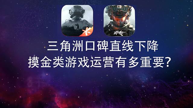 一款摸金游戏运营有多重要？