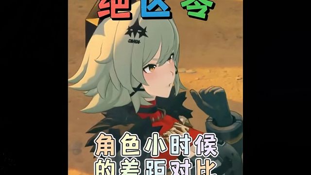 绝区零凯撒、妮可、鲨鱼妹、派派、长大后的差距对比