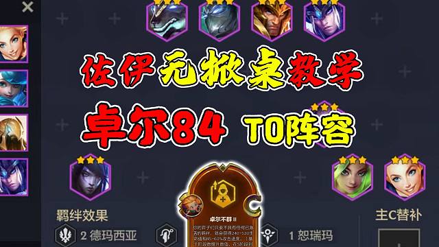 佐伊没有掀桌，就看这套思路！