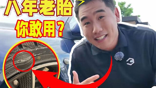 轮胎这样了，你还敢用？百伦斯磊哥举的这几条换胎标准你中招了吗