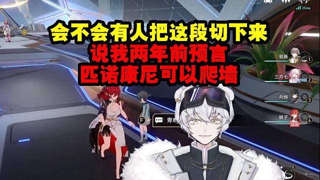 北极熊：会不会有人把这段切下来 说我两年前预言匹诺康尼可以爬墙！