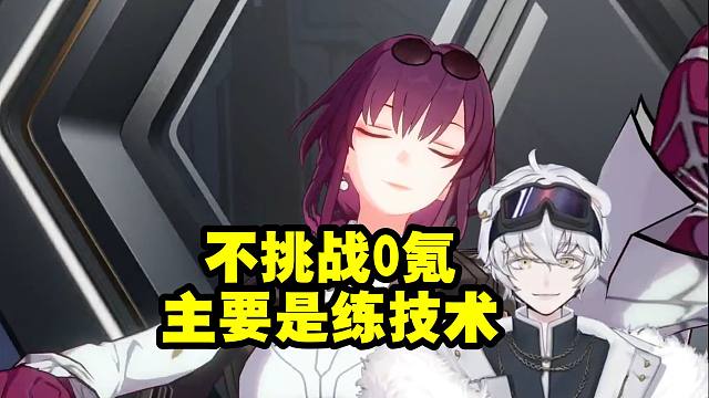 北极熊星穹铁道重建新号：不挑战0氪 主要是练技术！