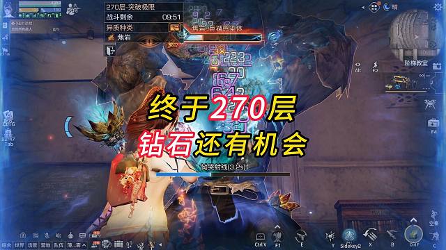 终于追到了270层！钻石还有机会！