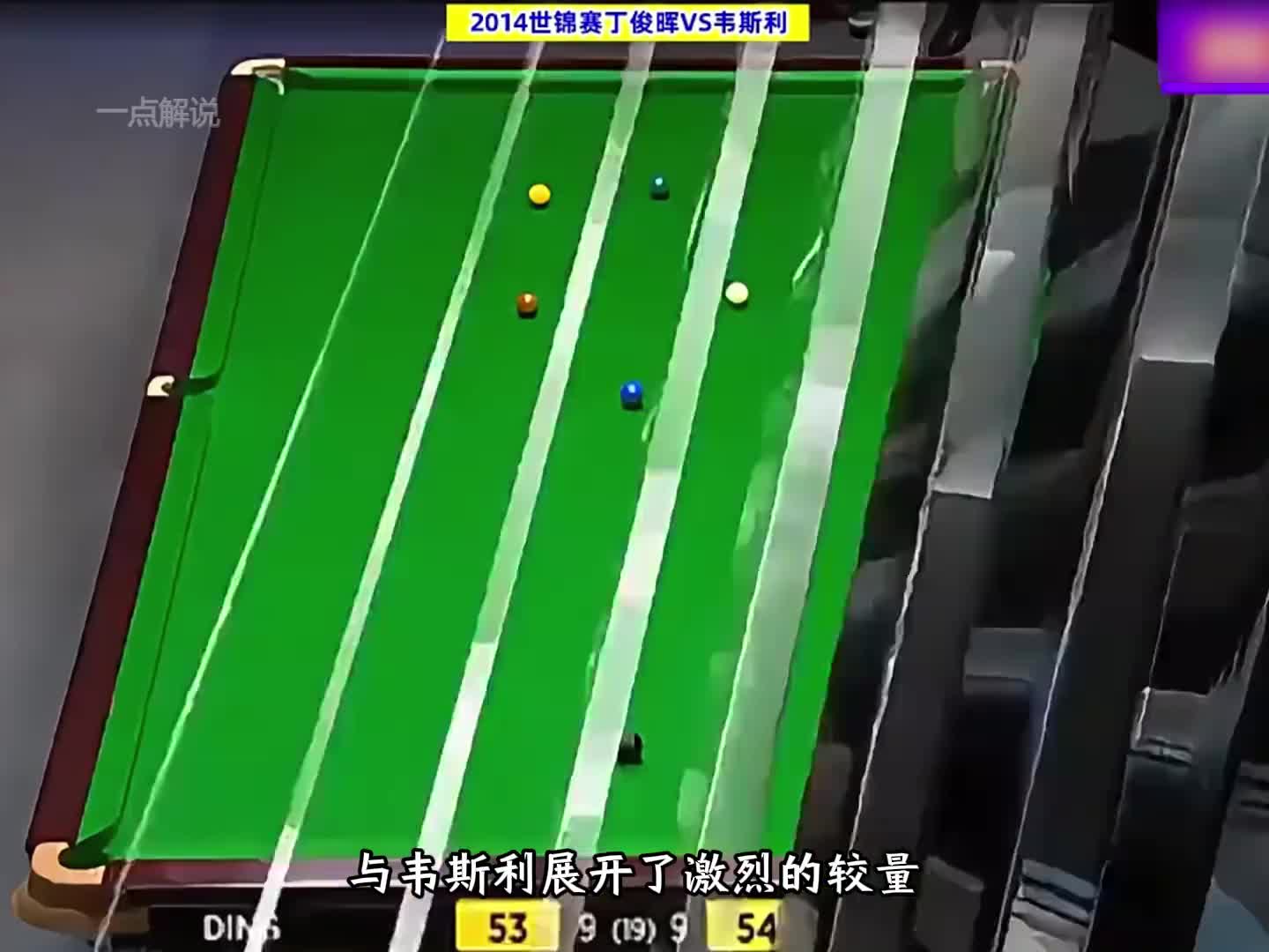 丁俊晖的防守水平怎么样，哪怕仅剩两颗彩球，依然能连续飙斯诺克