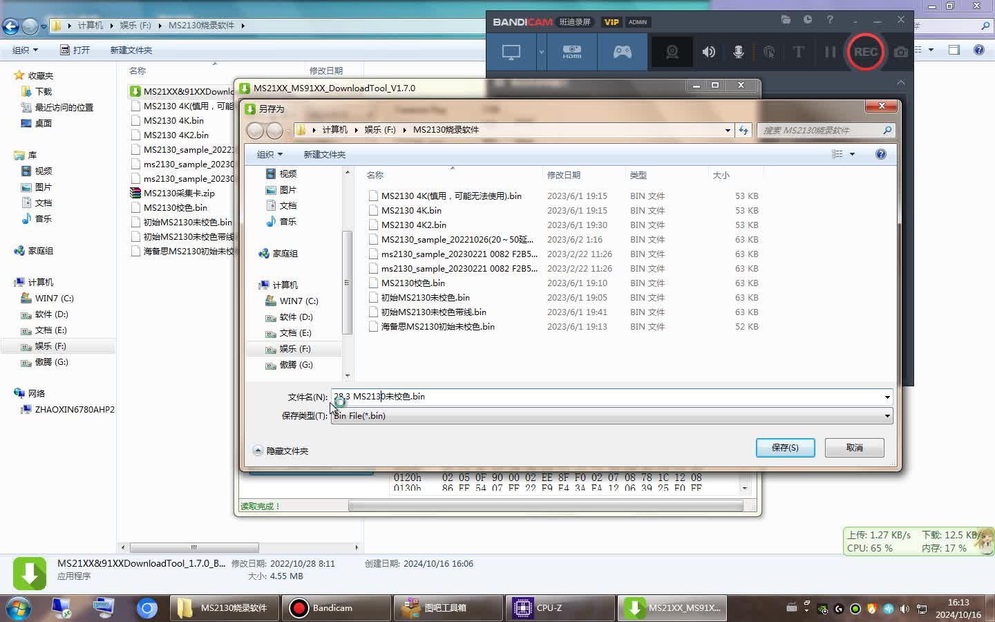 HP268国产CPU主机刷MS2130国产采集卡4K固件（内录）