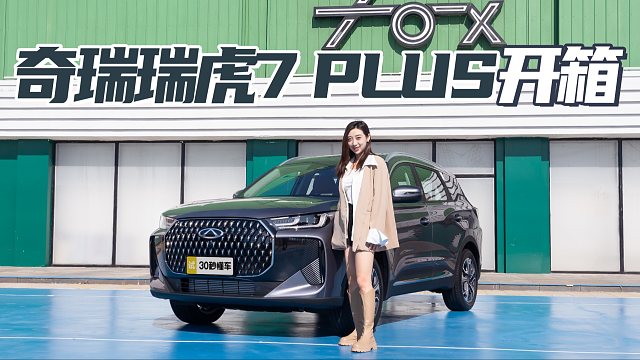 全球车型出口担当 升级电尾门 24.6英寸双联屏 车机应用多过手机