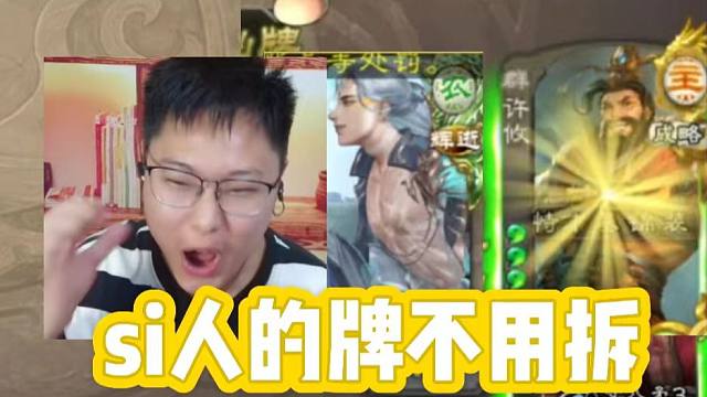 技技许攸思路多，强控神郭俩回合！