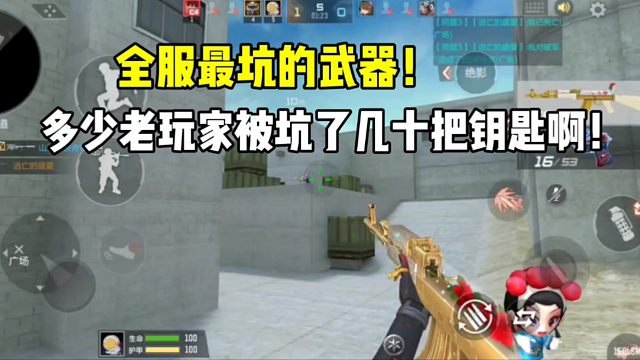 全服最坑的武器！坑了老玩家多少把钥匙？#CF手游 #CF手游逐鹿山海