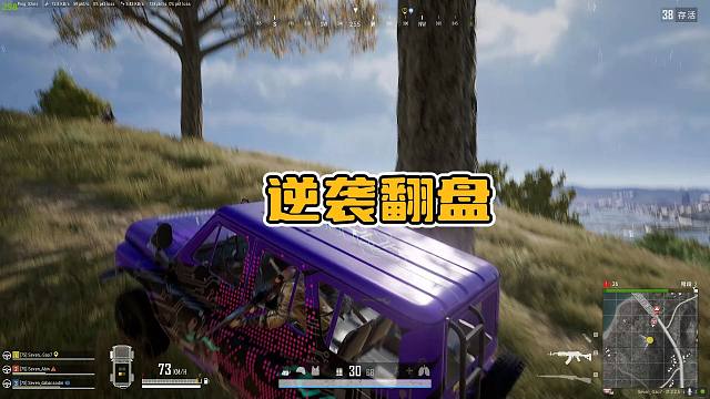 逃跑是不可能逃的，必须帮队友报仇，逆袭翻盘吃鸡只是其次