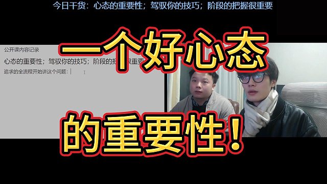 lin）论一个好心态在把妹上的重要性