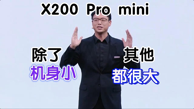 VIVOX200 Pro mini发布会：最强小直屏！