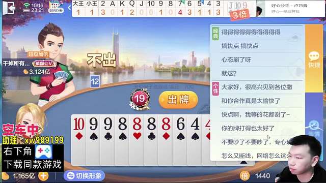 这副牌，像以前的天地癞子！