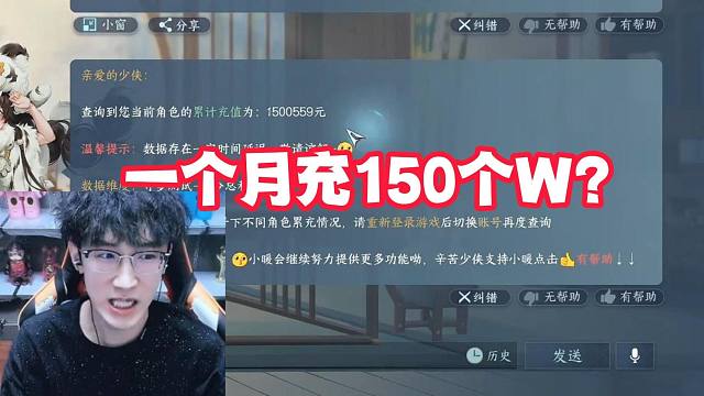 一个月充150个W？