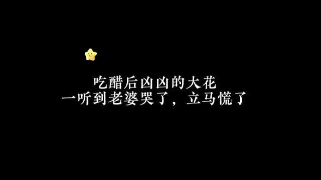 让你凶，这下哄去吧 #cv赵大花 #识月oct #花前×月下