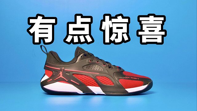 【Sunzz潮课】Jordan Heir 1 好穿无需多言！