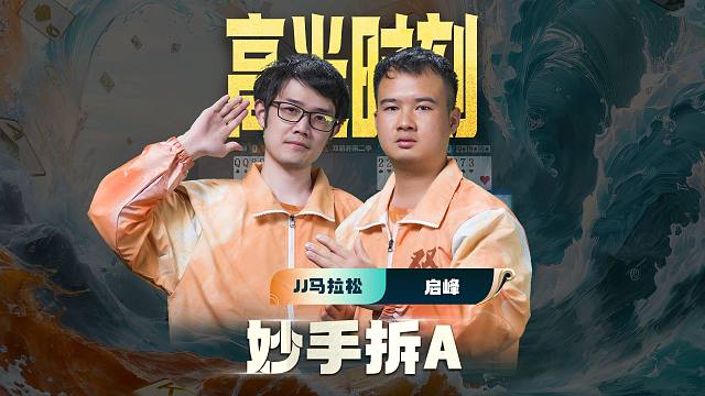 后浪推前浪，这A拆的真的浪太大了，小编得多多学习一下了！