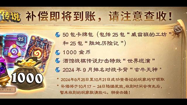 50包补偿来了！任务送更多卡包！