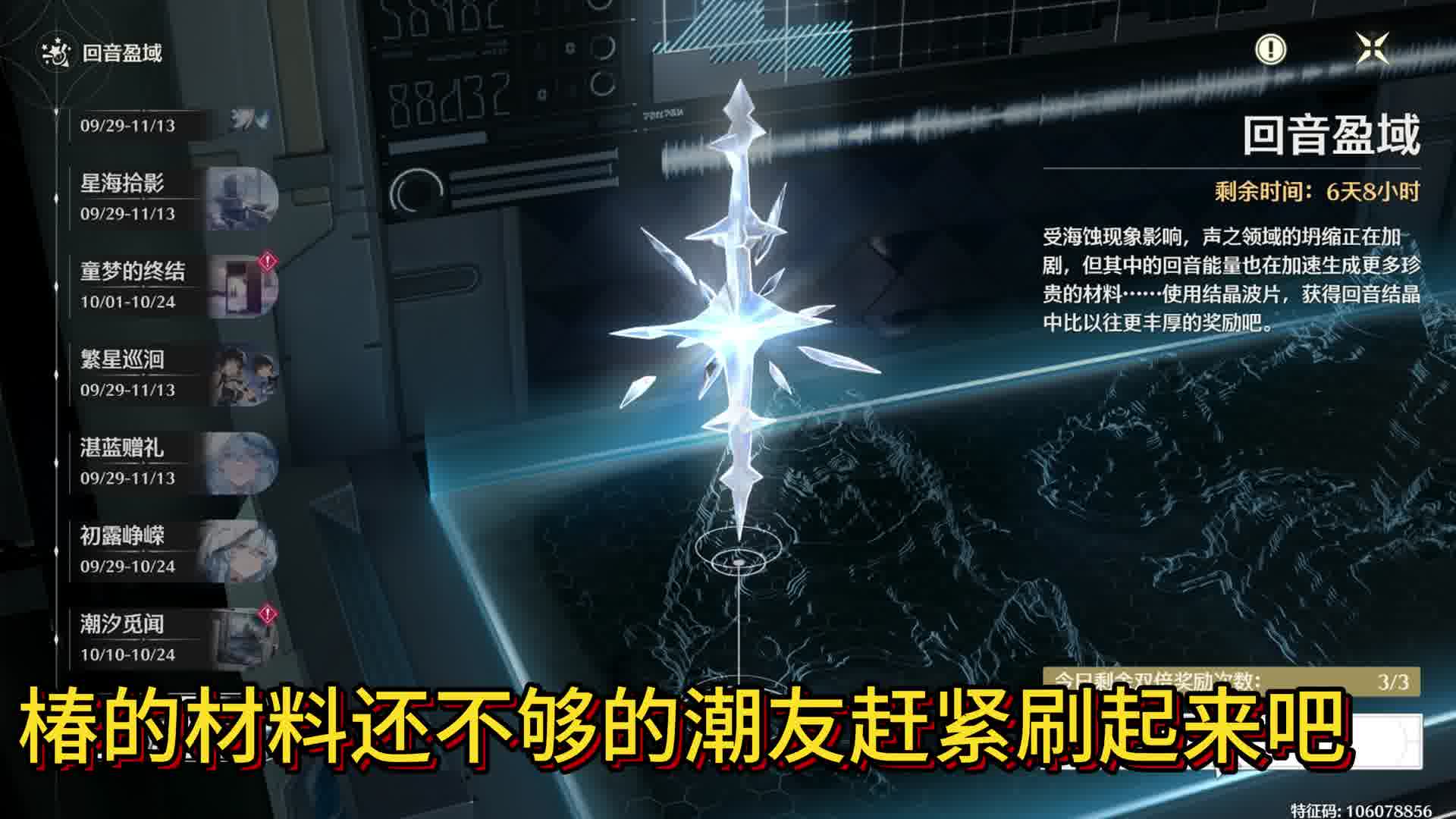 回音盈域的双倍材料来咯