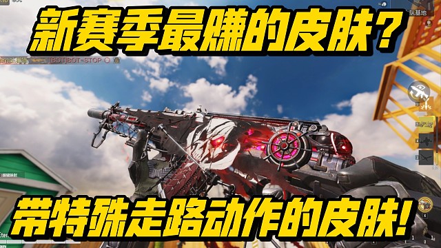 首款带特殊走路动作的皮肤？掠星者的价值还在升高！但也有致命问题！！