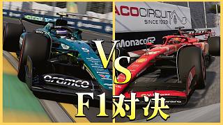 F1 24 VS F1 23，究竟誰(shuí)更優(yōu)秀呢？