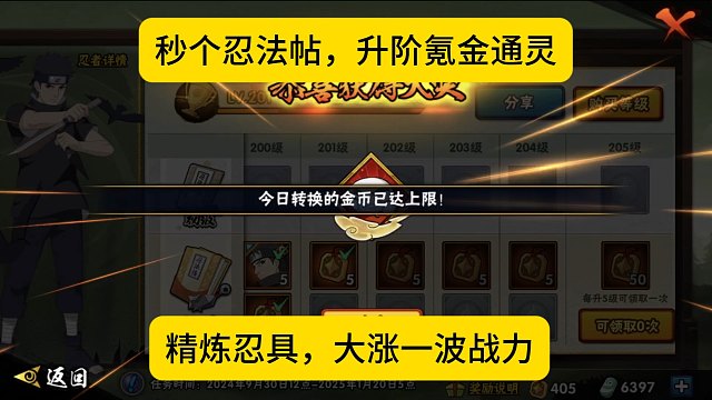 秒个忍法帖，升阶氪金通灵，大涨一波战力！