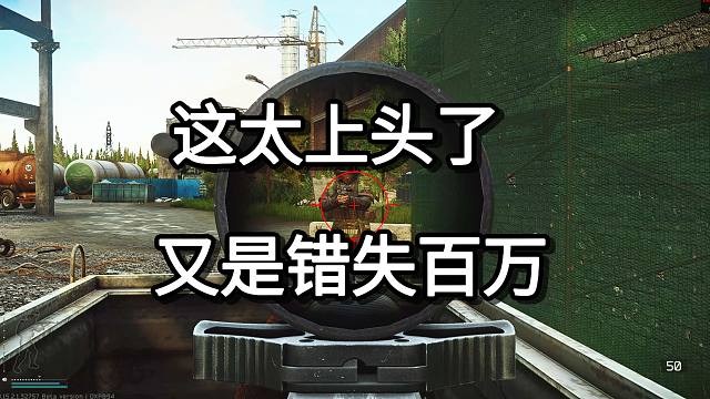 这太上头了  又是错失百万
