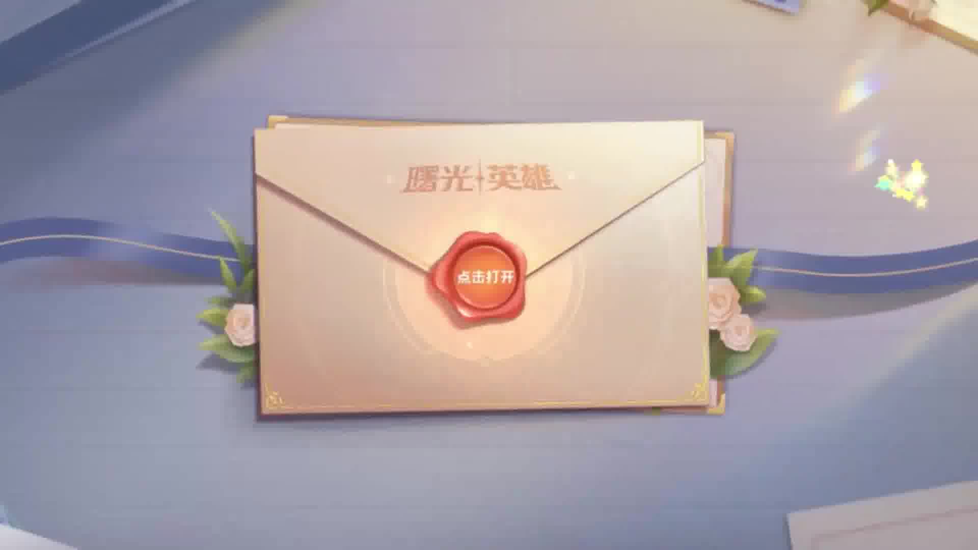 曙光英雄 游戏视频