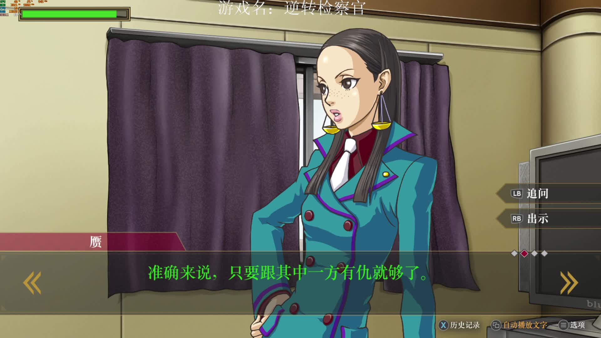 逆转检察官1-第四章2